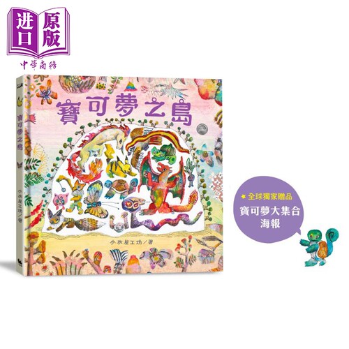 宝可梦之岛儿童绘本港台原版