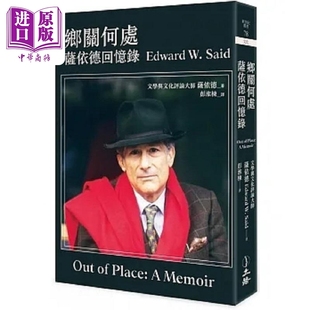 乡关何处 萨依德回忆录 2023年版 港台原版 爱德华 萨依德 立绪【中商原版】