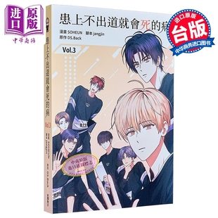 第3集 DS.Back 中商原版 患上不出道就会死 台湾角川出版 病 漫画书 漫画 台版