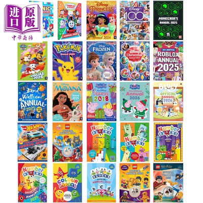 20262025年鉴系列童书