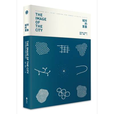 预售 城市的意象 The Image of the City 港台原版 Kevin Lynch 远流 都市设计 建筑 区域规划 都市研究【中商原版】
