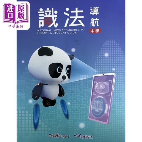 识法导航中学青少年法治教育