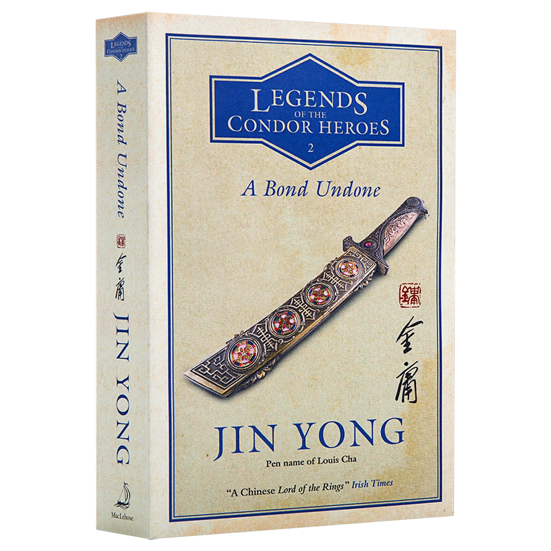 【中商原版】射雕英雄传卷二 大开 英文原版A Bond Undone: Legends of Condor Heroes Vol. 2 金庸经典武侠小说 被取消的誓?
