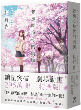 预售我想吃掉胰脏剧场特典台版