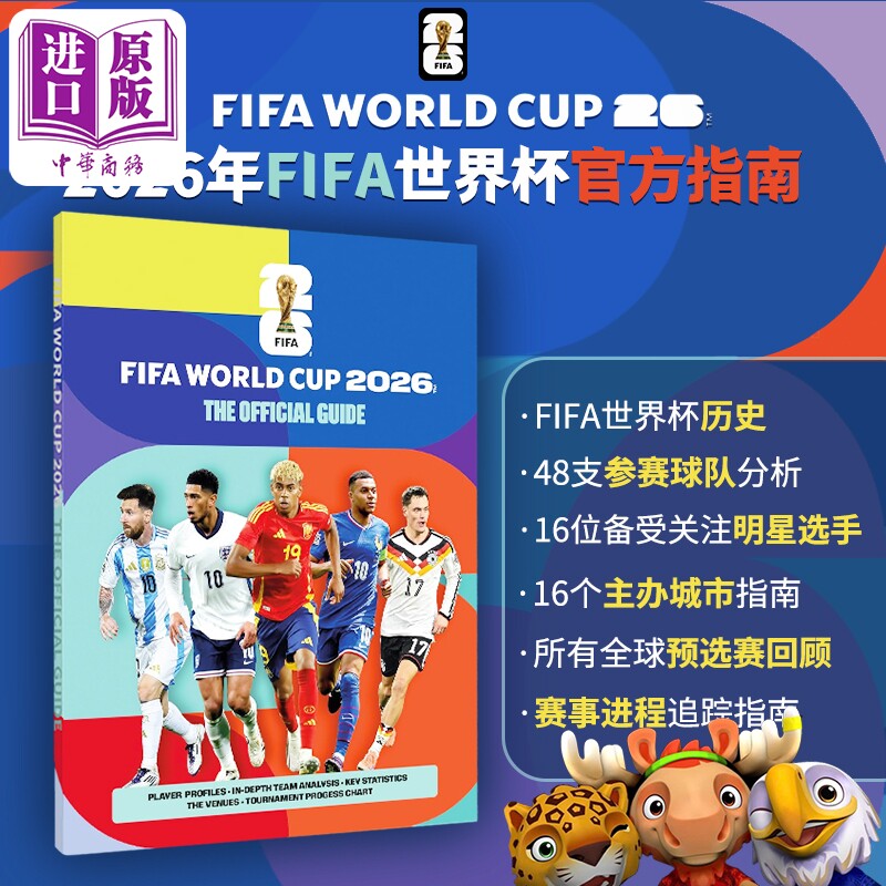 预售 2026年FIFA世界杯 官方指南 FIFA World Cup 26 The Official Guide 英文原版 2026美加墨世界杯足球周边世界杯书籍