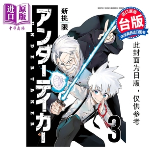 预售 漫画 送葬者 第3集完 新挑限 台版漫画书 台湾角川出版【中商原版】