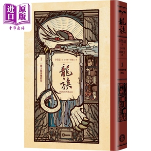 港台原版 马 李荣道 奇幻基地 龙族1 中商原版 朝太阳奔驰