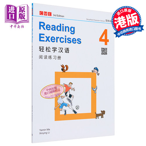 现货 轻松学汉语 第三版 阅读练习册四 简体版 Chinese Made Easy 港台原版 马亚敏 李欣颖 香港三联书店【中商原版】
