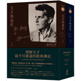 预售 天才的责任 维根斯坦传 上下册 LUDWIG WITTGENSTEIN GENIUS 港台原版 卫城出版 哲学家 名人传记【中商原版】