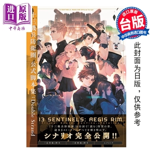 公式 中商原版 港版 画集 十三机兵防WEI圏 画册书 Strand 脚本集：Double 社 预售 电JI 尖端出版 GAME书籍编辑部