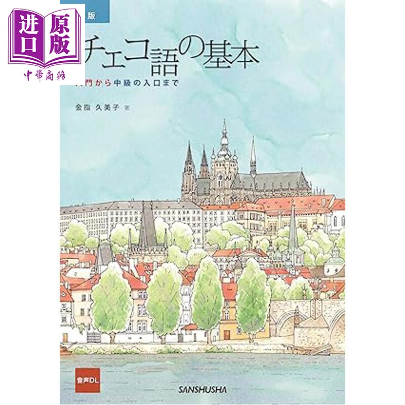 新版捷克语入门小语种西语学习