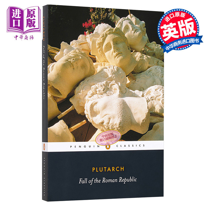 现货 罗马帝国衰亡史 英文原版 fall of the roman republic