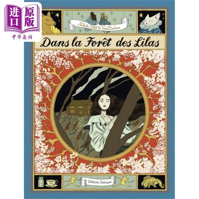 现货 法文版 丁香丛林 Dans la foret des lilas 法文原版 Tamia Baudouin 法文绘本【中商原版】