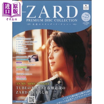 杂志ZARD坂井泉水豪华唱片集第2