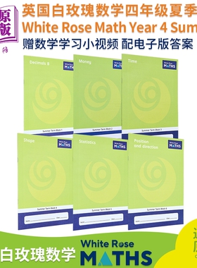 英国白玫瑰数学练习册四年级夏季套装6册 White Rose Math Year 4 Summer Block 1-6 小学小数图形学习英文原版【中商原版】