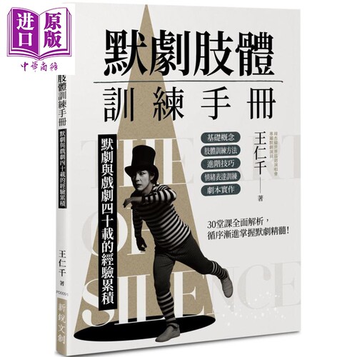 默剧肢体训练手册戏剧