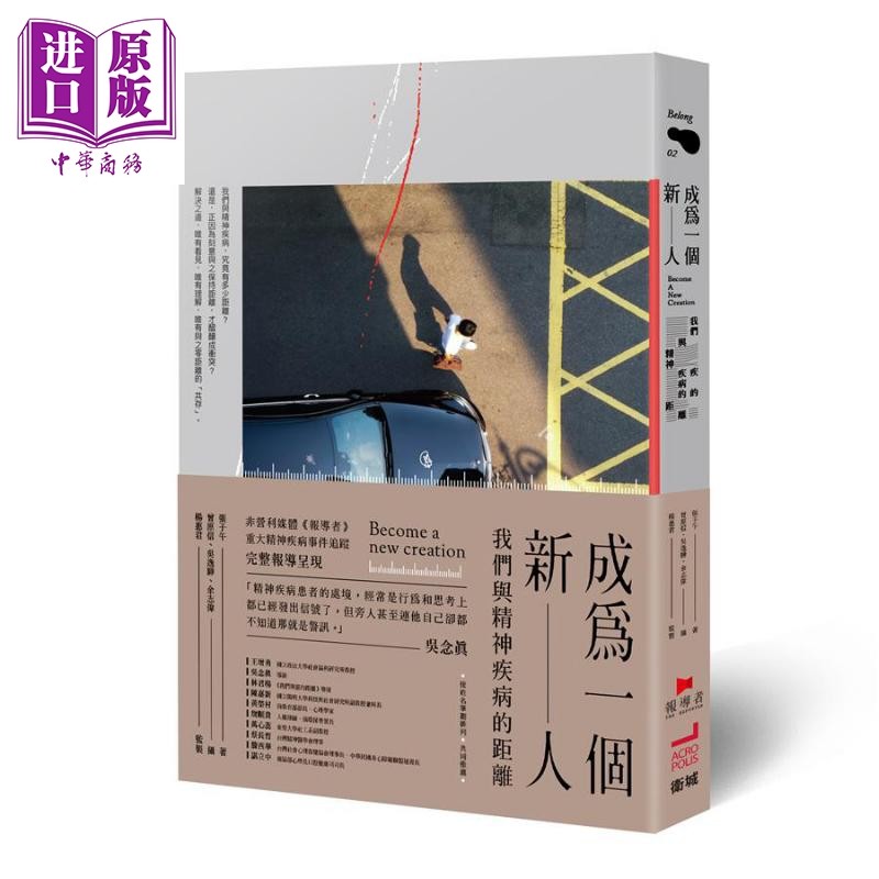 成为一个新人 我们与精神疾病的距离 港台原版 张子午 卫城出版 社会议题【中商原版】