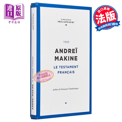 现货 法国龚古尔奖精选 法兰西遗嘱 13  Le Figaro Le testament francais 法文原版 安德烈 马奇诺 Andrei Makine【中商原版】
