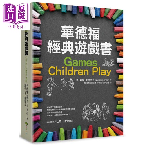 华德福经典游戏书(二版) 華德福經典遊戲書(二版) 港台原版 教养育儿父母提升 游戏教育 Games Children Play【中商原版】