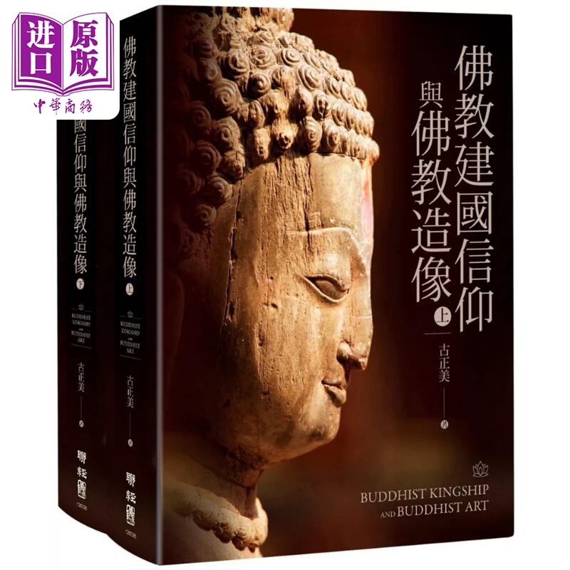 佛教建国信仰与佛教造像上下