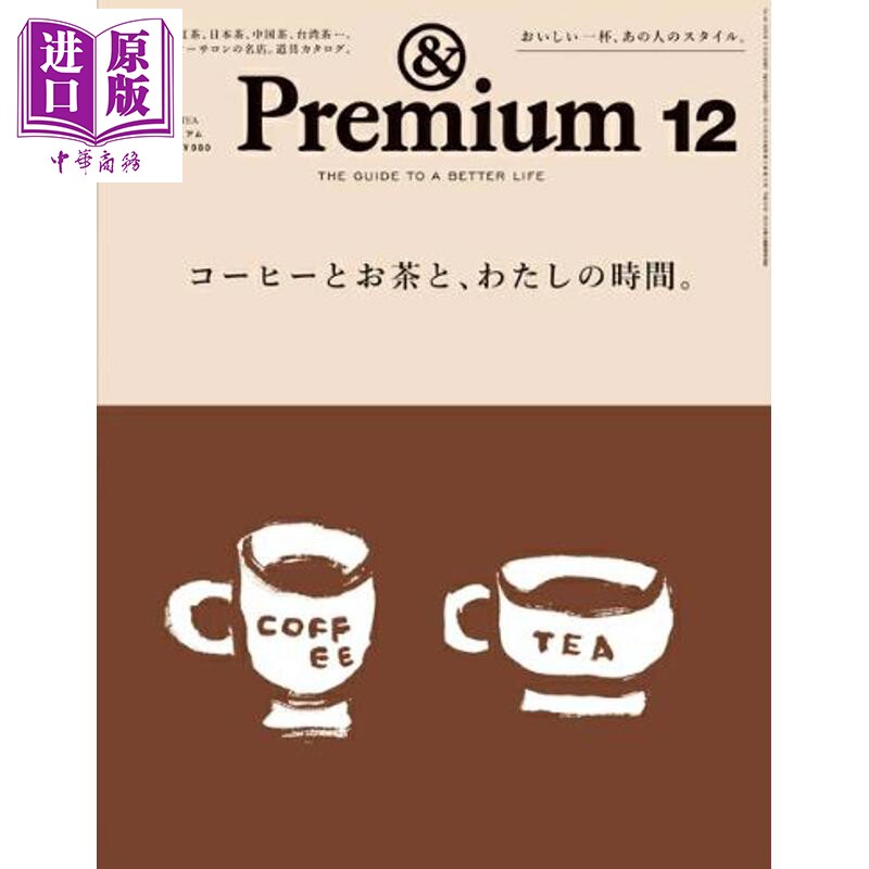 ＆Premium2025年12月号