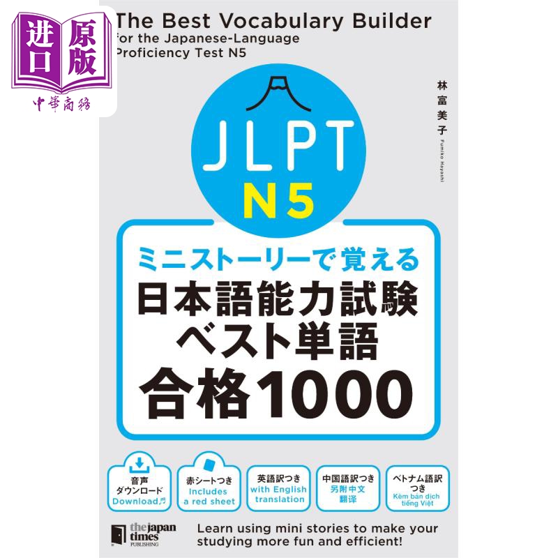 看短故事学会JLPT日语能力考试