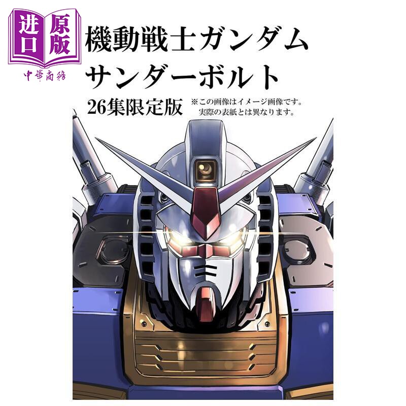 漫画 机动战士高达 雷霆宙域战线 限定版 第26集 附带新绘插画书 太田垣康男 小学馆 日文原版漫画书 機動戦士ガンダム
