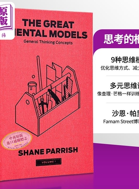 思考的框架1 沙恩 帕里什 英文原版 The Great Mental Models1 General Thinking Concepts Shane Parrish【中商原版】