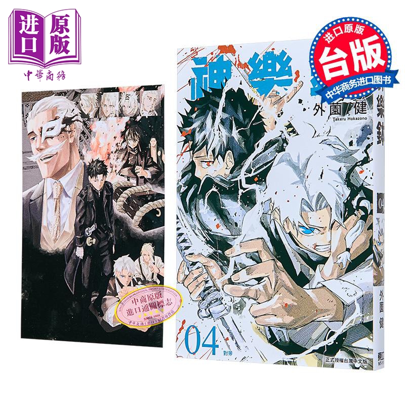 漫画 神乐钵 第4集 外薗健 台版漫画书 东立出版【中商原版】