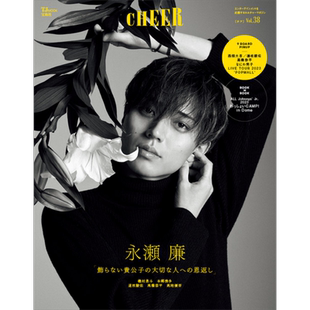 现货 CHEER Vol.38 永濑廉 法庭游戏 日文原版 永濑廉 CHEER Vol.38 TJMOOK【中商原版】