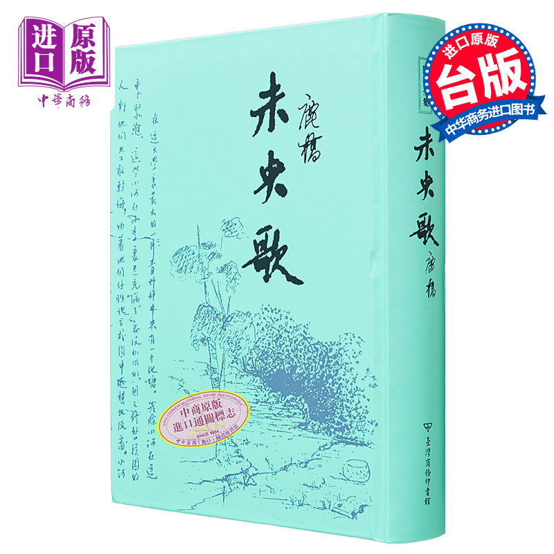 预售未央典藏纪念精装版港台