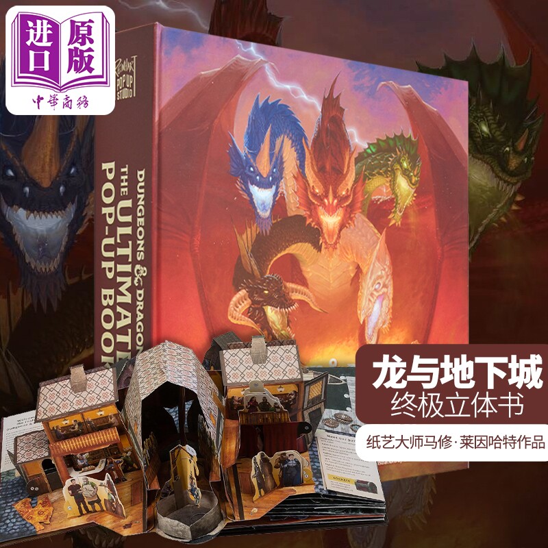 龙与地下城终极立体书