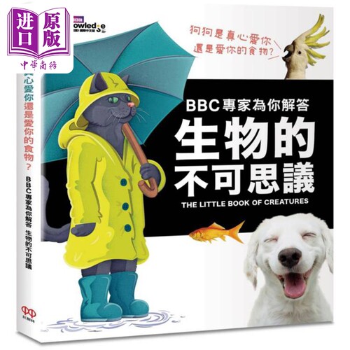 狗狗是真心爱你还是爱你的食物 BBC专家为你解答生物的不可思议 港台原版 BBC MAGAZINES LIMITED 红树林出版【中商原版】