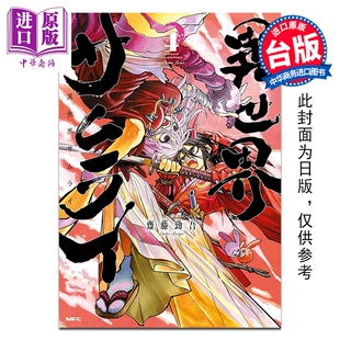 漫画 异世界武士 第4集 齐藤劲吾 台版漫画书 台湾角川出版【中商原版】