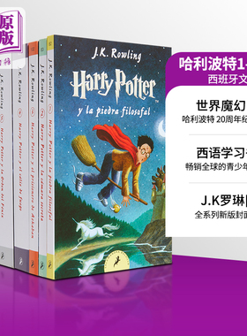 【西文版】哈利波特套装1-7 西班牙语原版 西文原版书 J.K.罗琳 Harry Potter J.K. Rowling