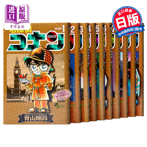 原版名侦探柯南1-10卷漫画套装