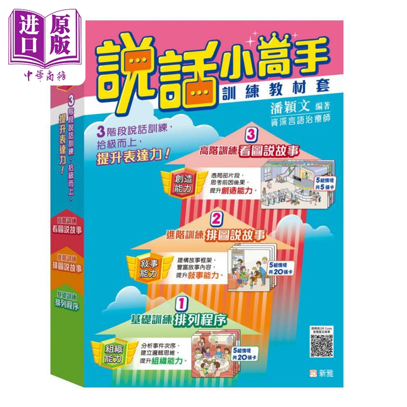说话小高手训练教材套说话训练