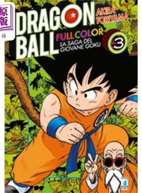 【法文版】龙珠 孙悟空 鸟山明七龙珠 全彩版 卷3 日漫法文版 动漫法语原版书 Dragon Ball Son Goku Akira Toriyama