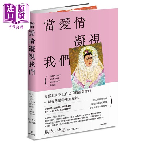 当爱情凝视我们NickTrend