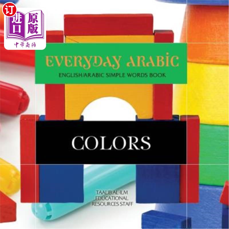 海外直订Everyday Arabic: Colors: English/Arabic Simple Words Book每日阿拉伯语:颜色:英语/阿拉伯语简单词汇书-封面