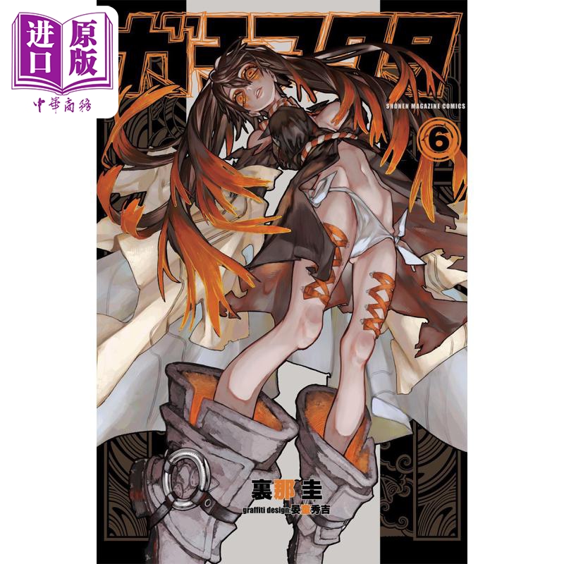 现货 漫画 废渊战鬼 6 里那圭 讲谈社 ガチアクタ 日文原版漫画书【中商原版】