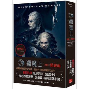 预售 猎魔士长篇 1 精灵血 Netflix猎魔士原著 影集双书衣版 港台原版 安杰 萨普科夫斯基 盖亚【中商原版】