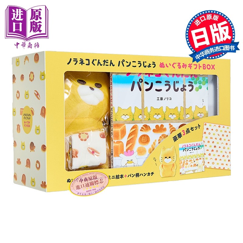 野猫军团面包工厂限定版绘本