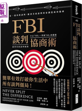 预售 FBI谈判协商术 畅销新版 港台原版 克里斯 佛斯 塔尔 拉兹 大块文化【中商原版】