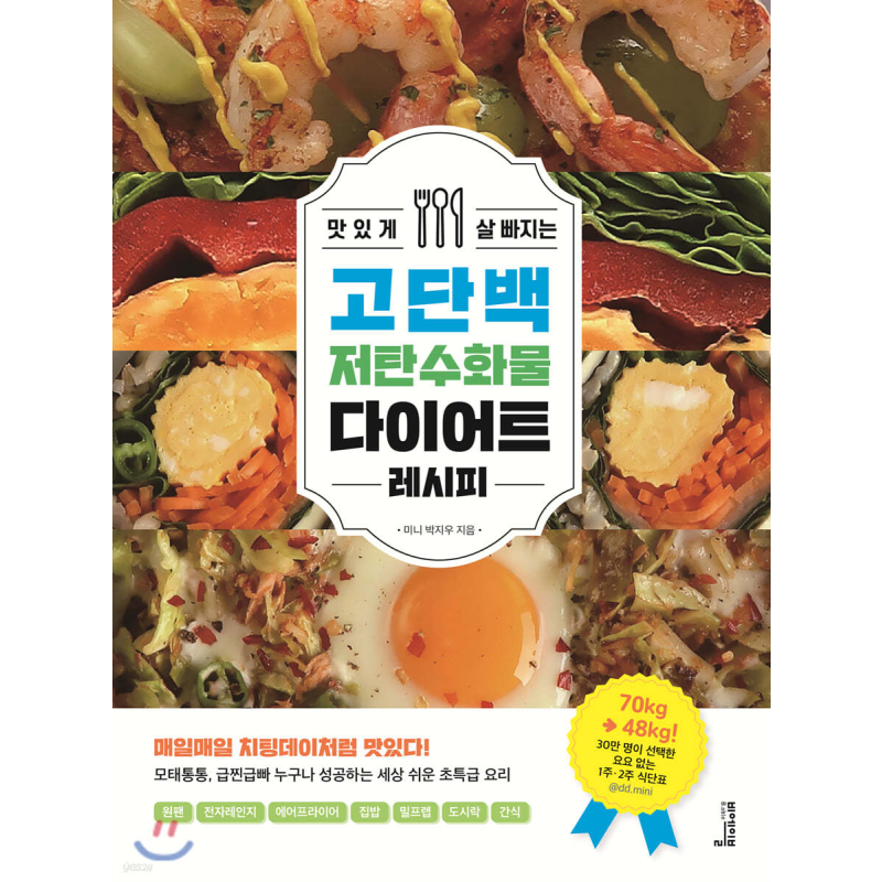 高蛋白低碳水减重料理1韩文原版
