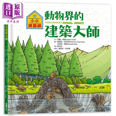 预售 小小建筑师 动物界的建筑大师 Young Architect Animal Homes 港台原版 采实文化 童书 精装科普知识绘本【中商原版】