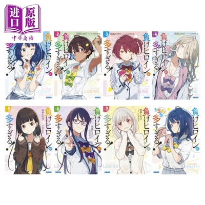 轻小说败北女角太多了