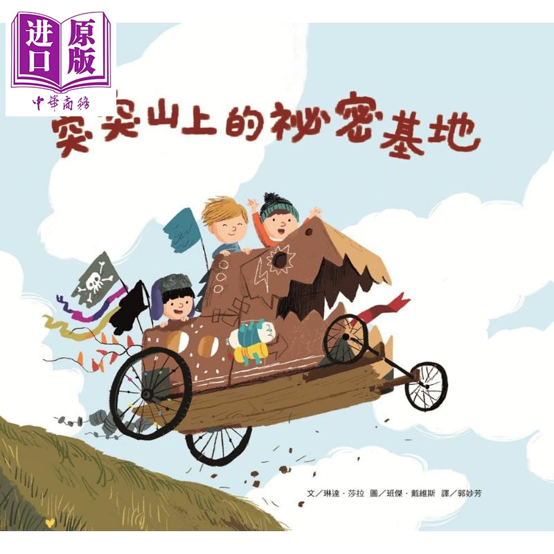 班杰戴维斯突突山上的秘密基地