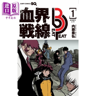 中商原版 集英社 血界战线 Beat 血界戦線 Peat 漫画书 漫画 幻界战线 日文原版 内藤泰弘