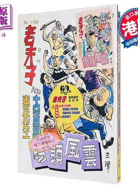漫画 老夫子 经典复刻合订本 vol.7 特别版［一书三册］ 王泽 港版漫画书 企画舍有限公司出版【中商原版】